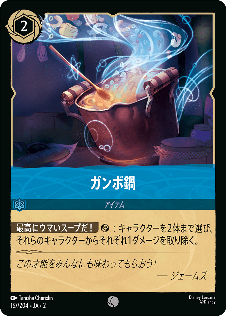 フラッドボーンの渾沌 RISE OF THE FLOODBORN《ガンボ鍋》