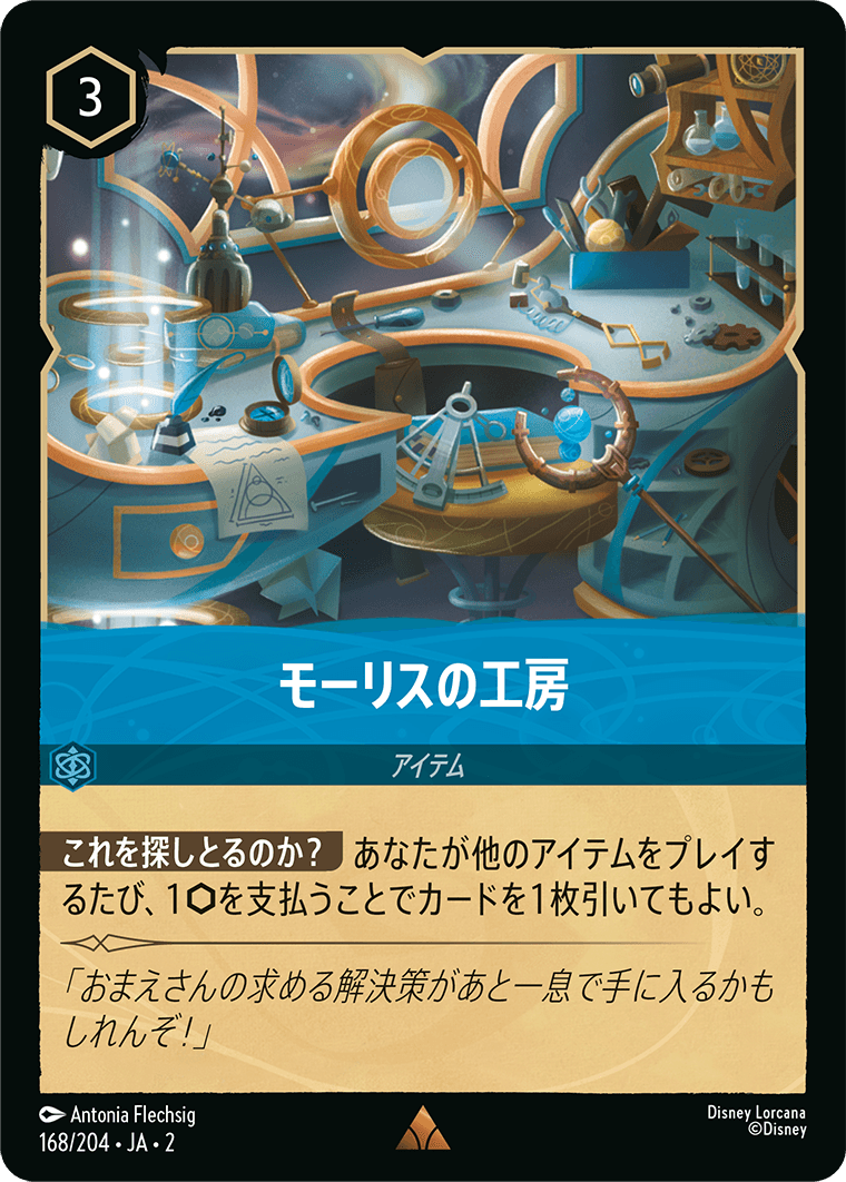 フラッドボーンの渾沌 RISE OF THE FLOODBORN《モーリスの工房》