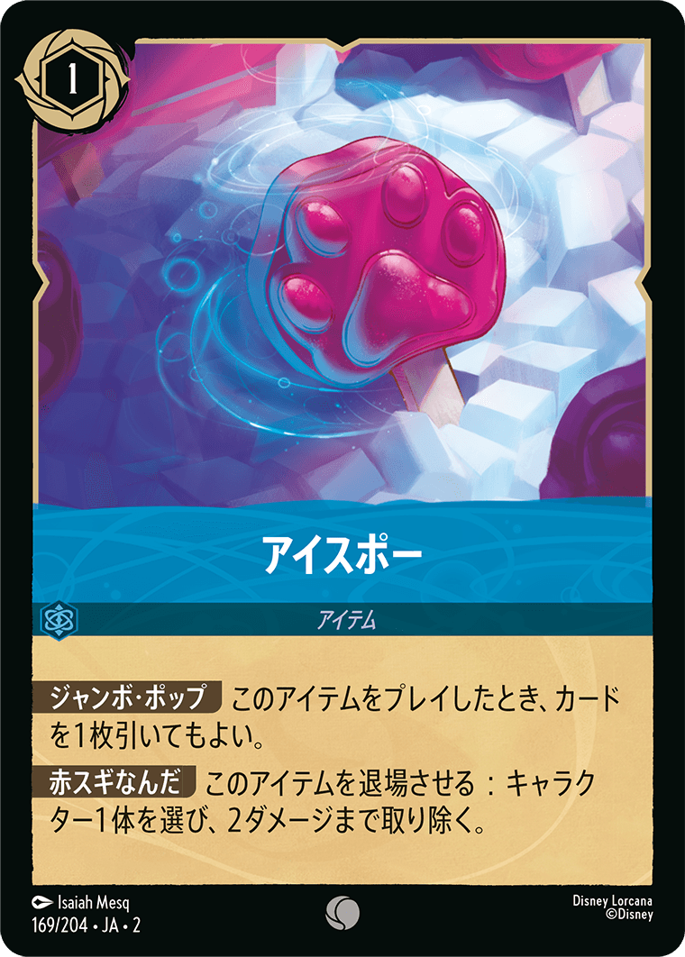 フラッドボーンの渾沌 RISE OF THE FLOODBORN《アイスポー》