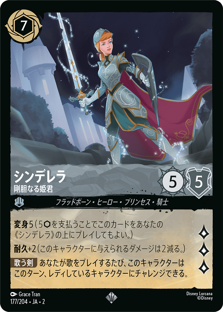 フラッドボーンの渾沌 RISE OF THE FLOODBORN《シンデレラ – 剛胆なる姫君》