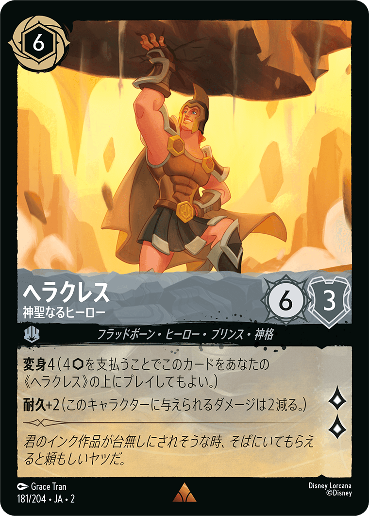 フラッドボーンの渾沌 RISE OF THE FLOODBORN《ヘラクレス – 神聖なるヒーロー》