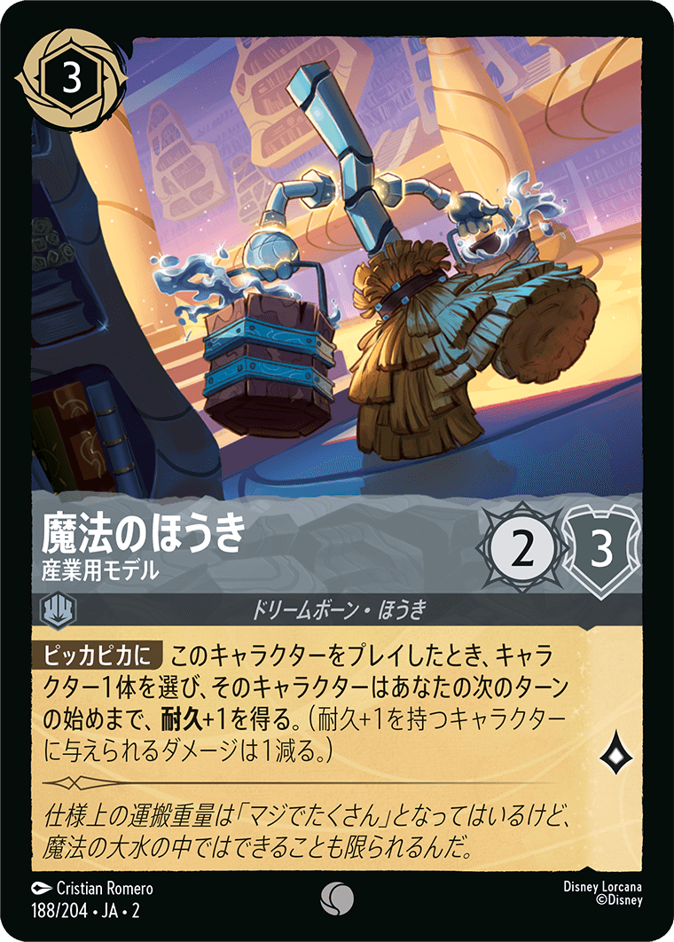 フラッドボーンの渾沌 RISE OF THE FLOODBORN《魔法のほうき – 産業用モデル》