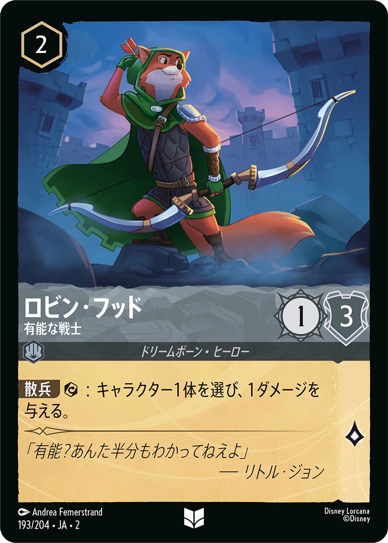 フラッドボーンの渾沌 RISE OF THE FLOODBORN《ロビン・フッド – 有能な戦士》