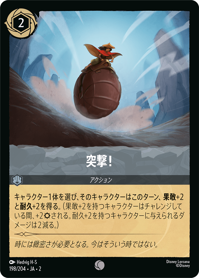 フラッドボーンの渾沌 RISE OF THE FLOODBORN《突撃！》