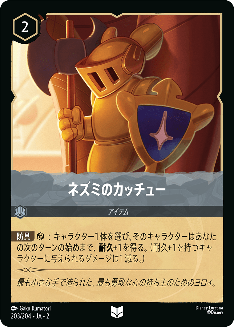 フラッドボーンの渾沌 RISE OF THE FLOODBORN《ネズミのカッチュー》