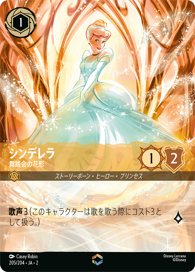 フラッドボーンの渾沌 RISE OF THE FLOODBORN《シンデレラ – 舞踏会の花形》
