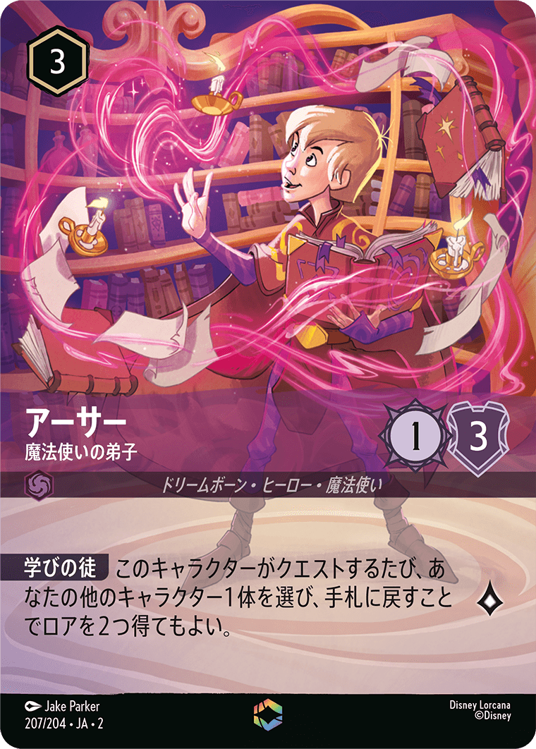 フラッドボーンの渾沌 RISE OF THE FLOODBORN《アーサー – 魔法使いの弟子》