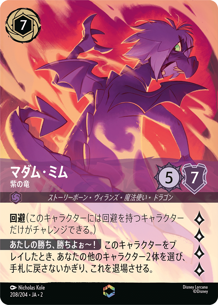 フラッドボーンの渾沌 RISE OF THE FLOODBORN《マダム・ミム – 紫の竜》