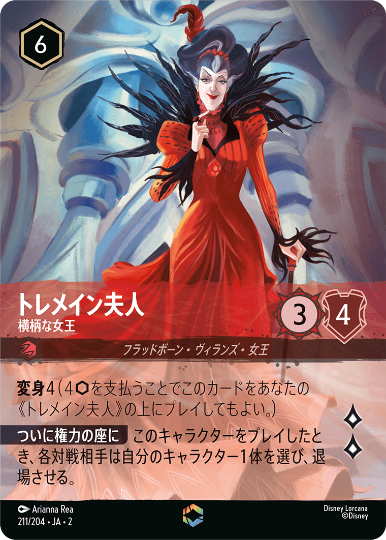 フラッドボーンの渾沌 RISE OF THE FLOODBORN《トレメイン夫人 – 横柄な女王》