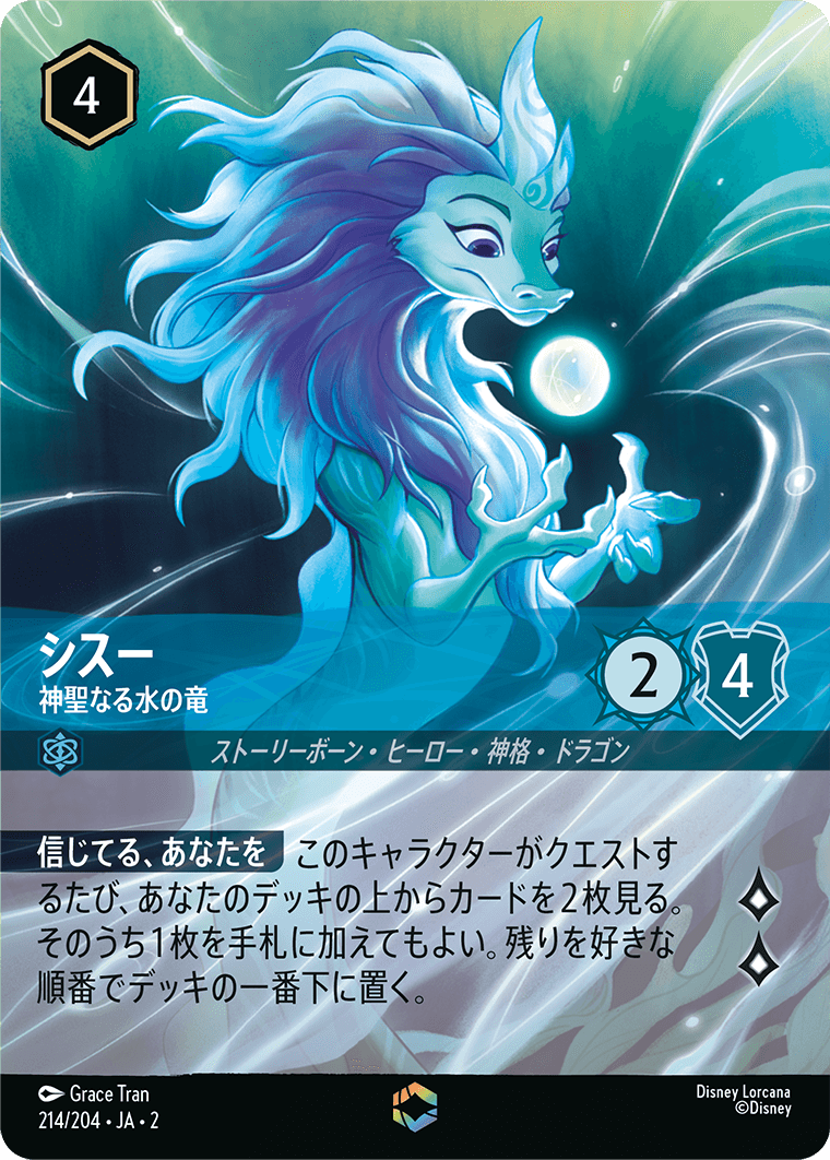 フラッドボーンの渾沌 RISE OF THE FLOODBORN《シスー – 神聖なる水の竜》