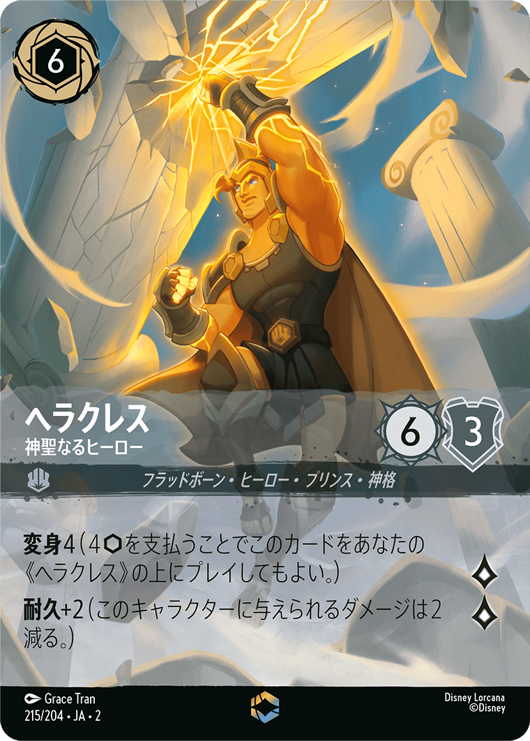 フラッドボーンの渾沌 RISE OF THE FLOODBORN《ヘラクレス – 神聖なるヒーロー》