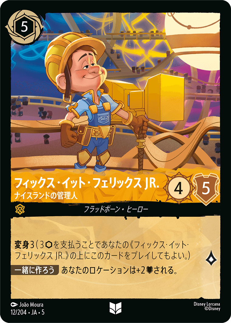 星々の輝き SHIMMERING SKIES《フィックス・イット・フェリックス JR. – ナイスランドの管理人》