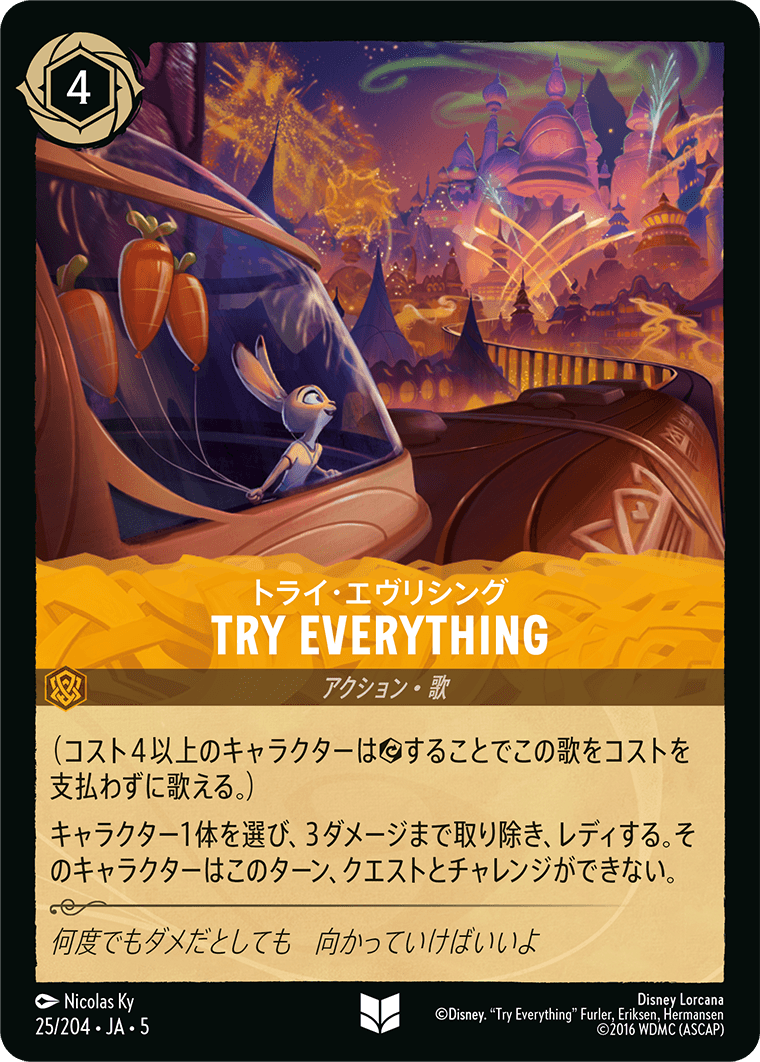 星々の輝き SHIMMERING SKIES《トライ・エヴリシング – TRY EVERYTHING》
