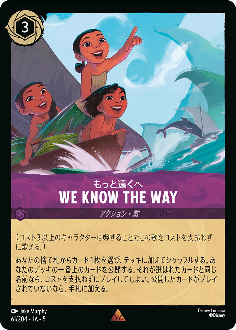 星々の輝き SHIMMERING SKIES《もっと遠くへ – WE KNOW THE WAY》