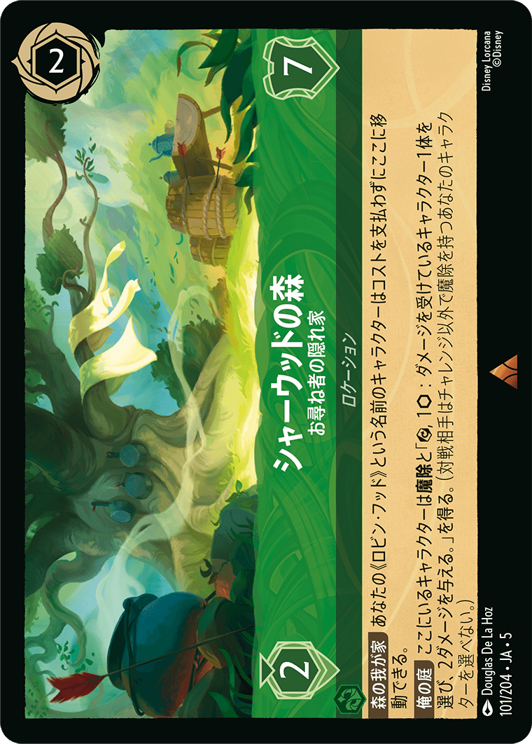 星々の輝き SHIMMERING SKIES《シャーウッドの森 – お尋ね者の隠れ家》