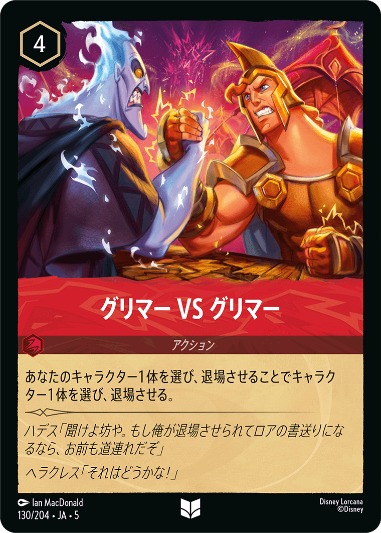 星々の輝き SHIMMERING SKIES《グリマー VS グリマー》