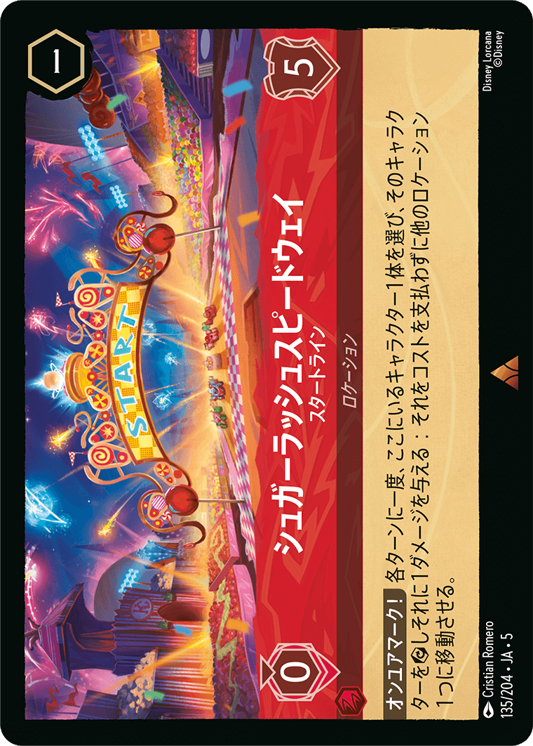 星々の輝き SHIMMERING SKIES《シュガーラッシュスピードウェイ – スタートライン》