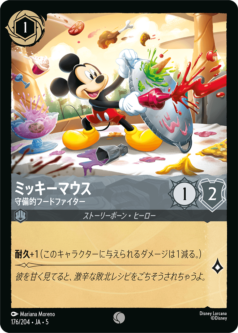 星々の輝き SHIMMERING SKIES《ミッキーマウス – 守備的フードファイター》