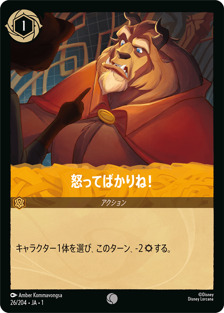 物語のはじまり THE FIRST CHAPTER《怒ってばかりね！》