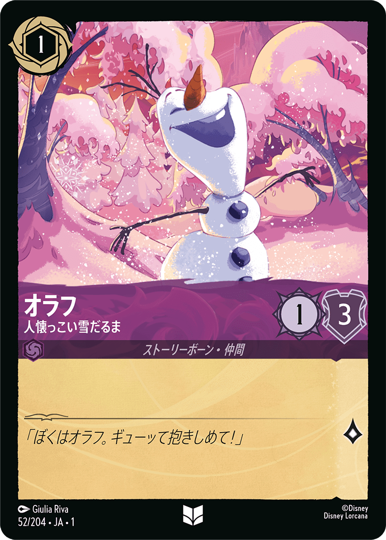 物語のはじまり THE FIRST CHAPTER《オラフ – 人懐っこい雪だるま》
