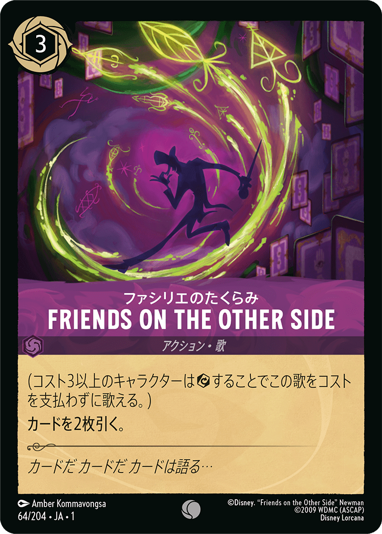 物語のはじまり THE FIRST CHAPTER《ファシリエのたくらみ – FRIENDS ON THE OTHER SIDE》