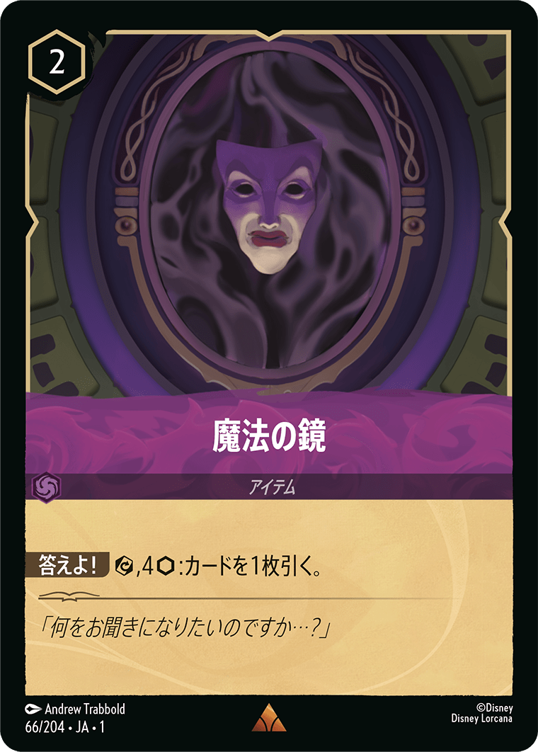 物語のはじまり THE FIRST CHAPTER《魔法の鏡》