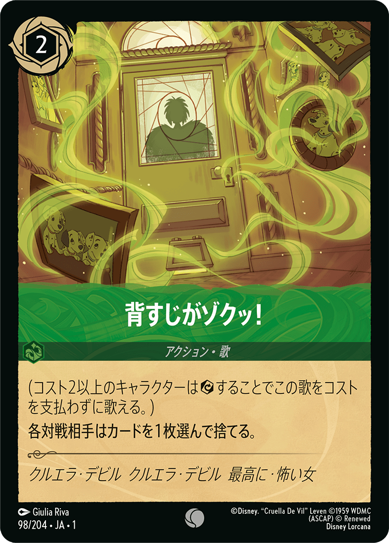 物語のはじまり THE FIRST CHAPTER《背すじがゾクッ！》