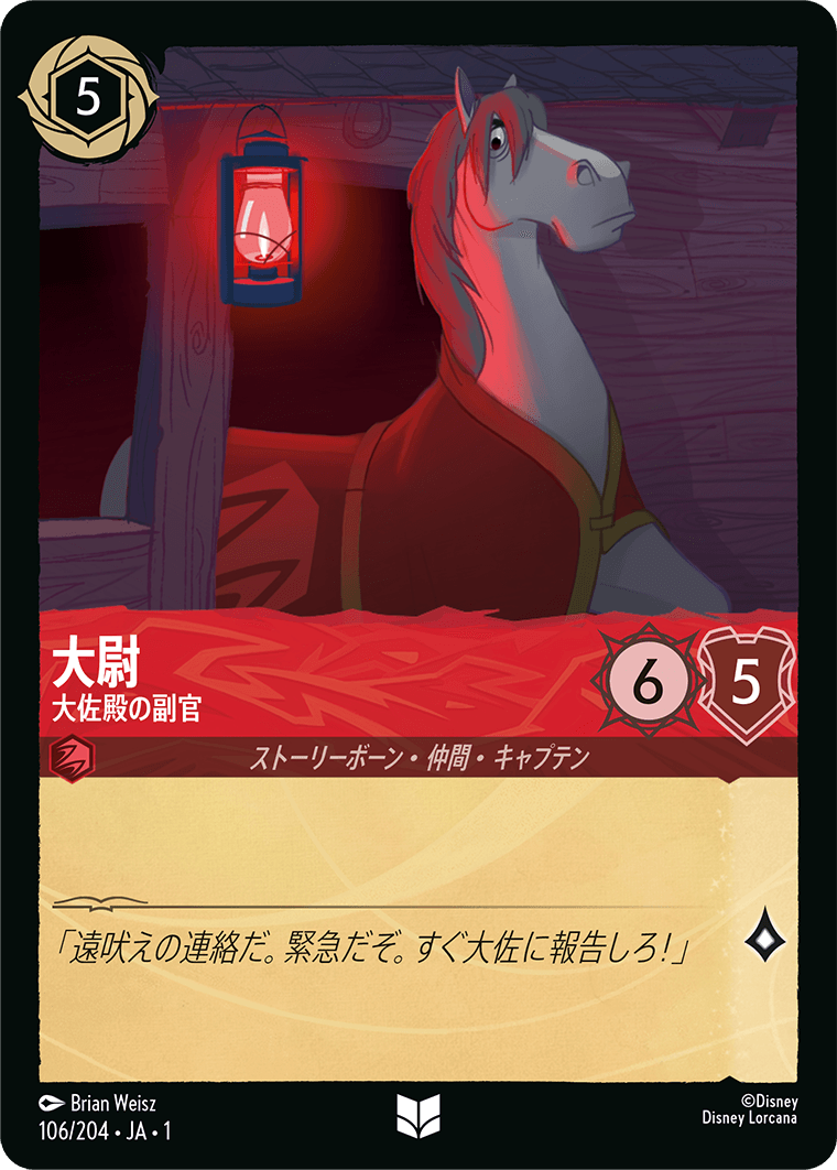 物語のはじまり THE FIRST CHAPTER《大尉 – 大佐殿の副官》