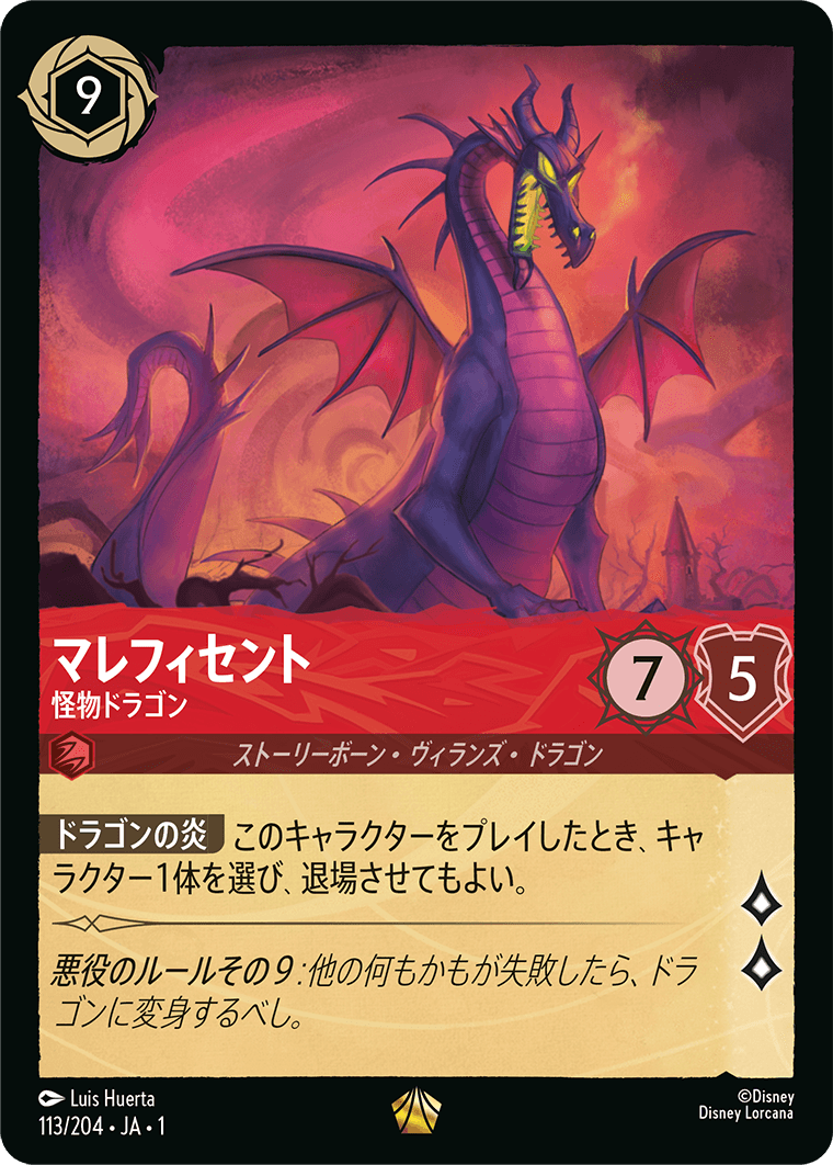 物語のはじまり THE FIRST CHAPTER《マレフィセント – 怪物ドラゴン》