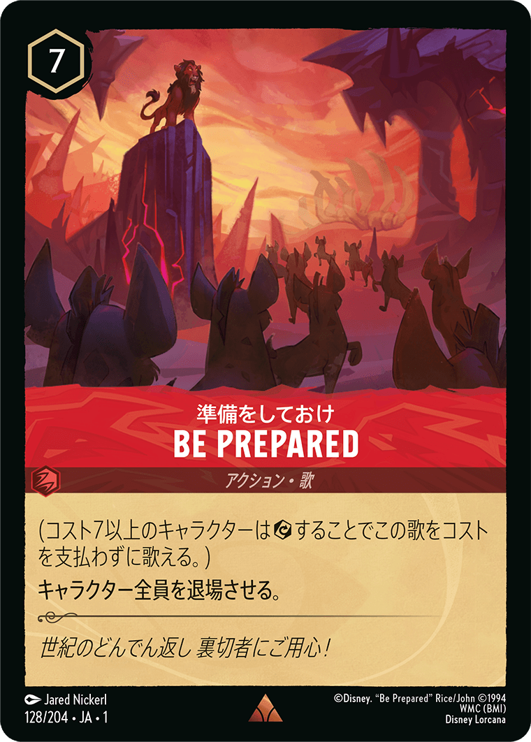 物語のはじまり THE FIRST CHAPTER《準備をしておけ – BE PREPARED》