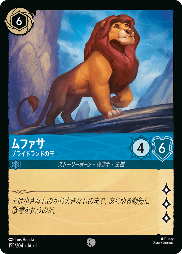 物語のはじまり THE FIRST CHAPTER《ムファサ – プライドランドの王》