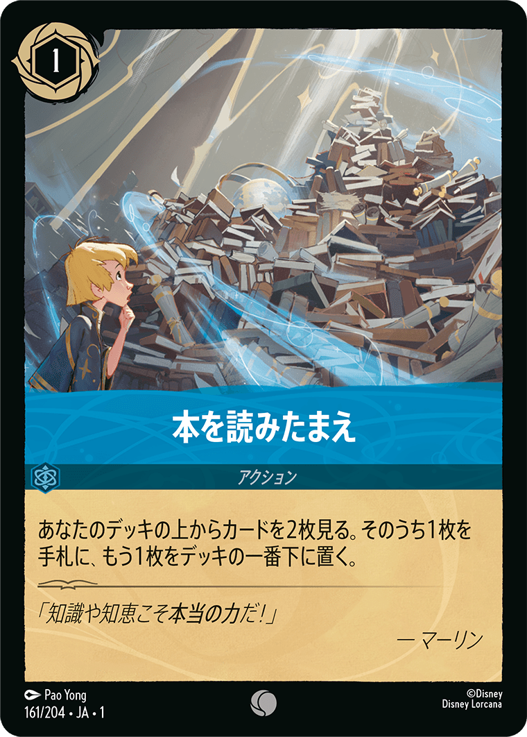物語のはじまり THE FIRST CHAPTER《本を読みたまえ》