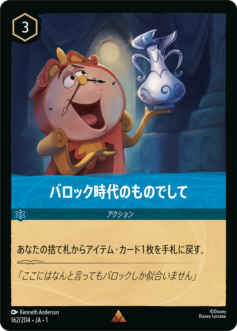 物語のはじまり THE FIRST CHAPTER《バロック時代のものでして》