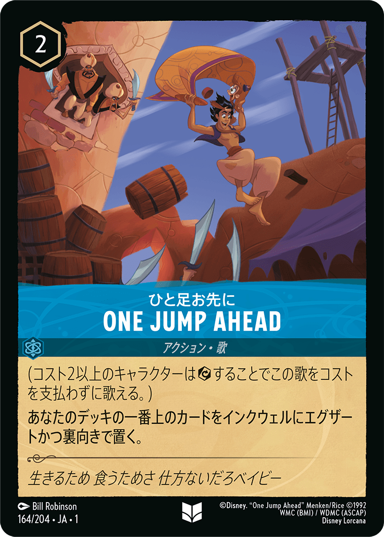 物語のはじまり THE FIRST CHAPTER《ひと足お先に – ONE JUMP AHEAD》