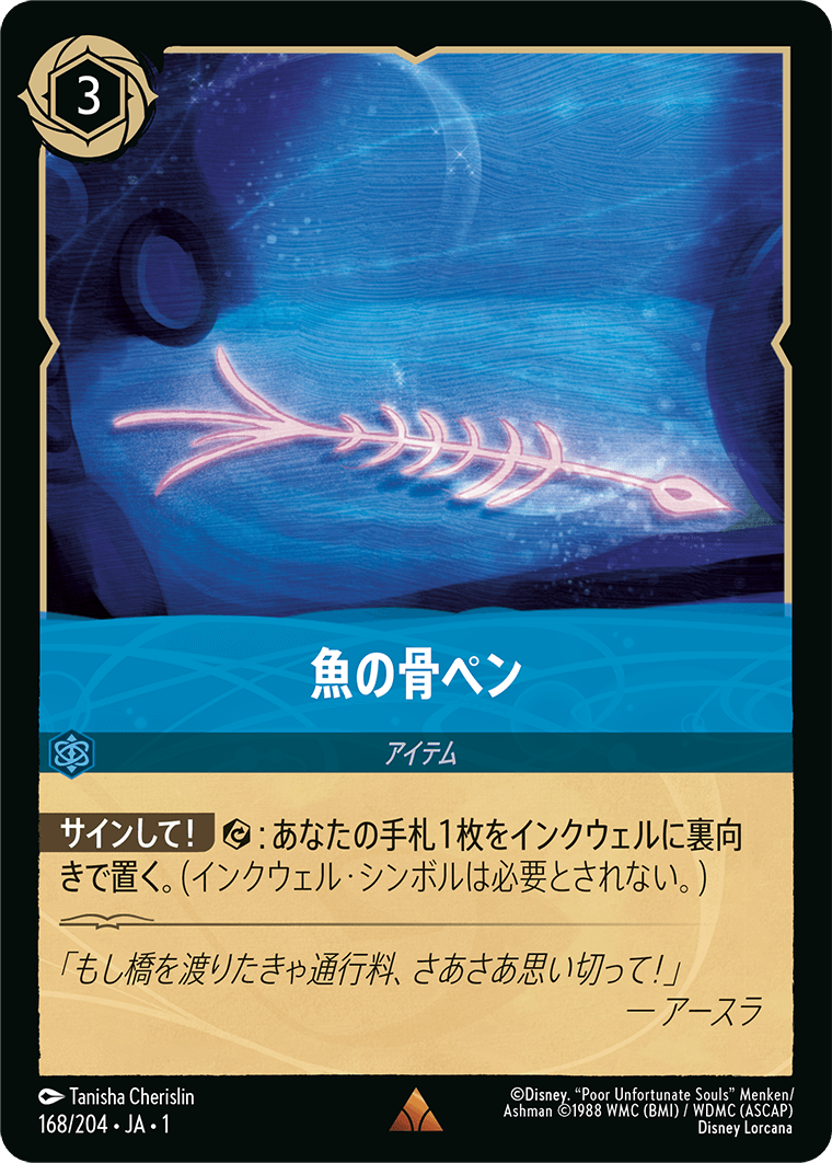 物語のはじまり THE FIRST CHAPTER《魚の骨ペン》