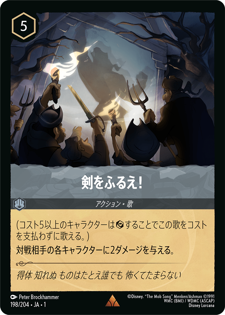 《剣をふるえ！》