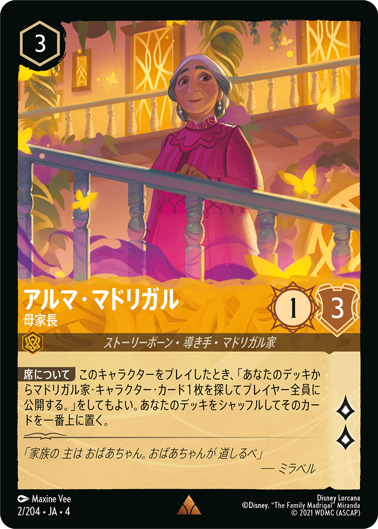 逆襲のアースラ URSULA’S RETURN《アルマ・マドリガル – 母家長》