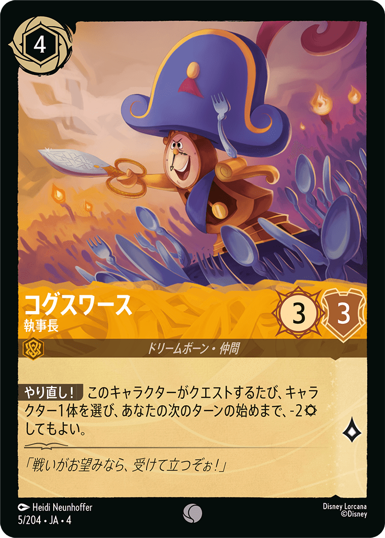 逆襲のアースラ URSULA’S RETURN《コグスワース – 執事長》