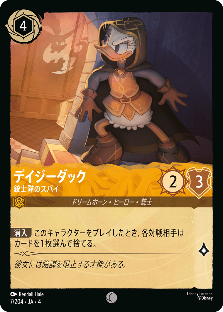 逆襲のアースラ URSULA’S RETURN《デイジーダック – 銃士隊のスパイ》