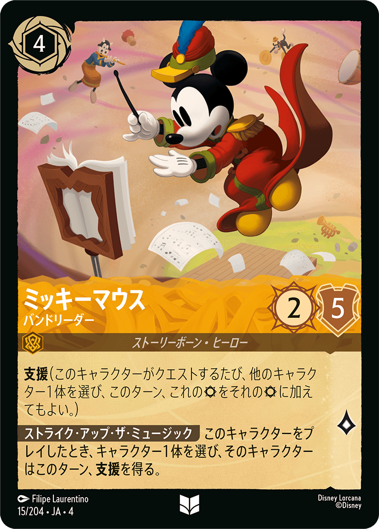 逆襲のアースラ URSULA’S RETURN《ミッキーマウス – バンドリーダー》