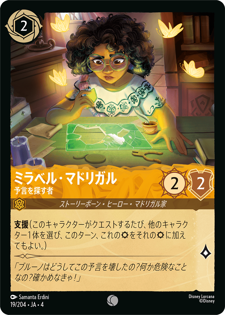 逆襲のアースラ URSULA’S RETURN《ミラベル・マドリガル – 予言を探す者》