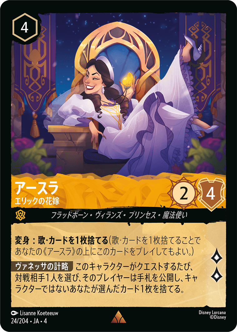 逆襲のアースラ URSULA’S RETURN《アースラ – エリックの花嫁》