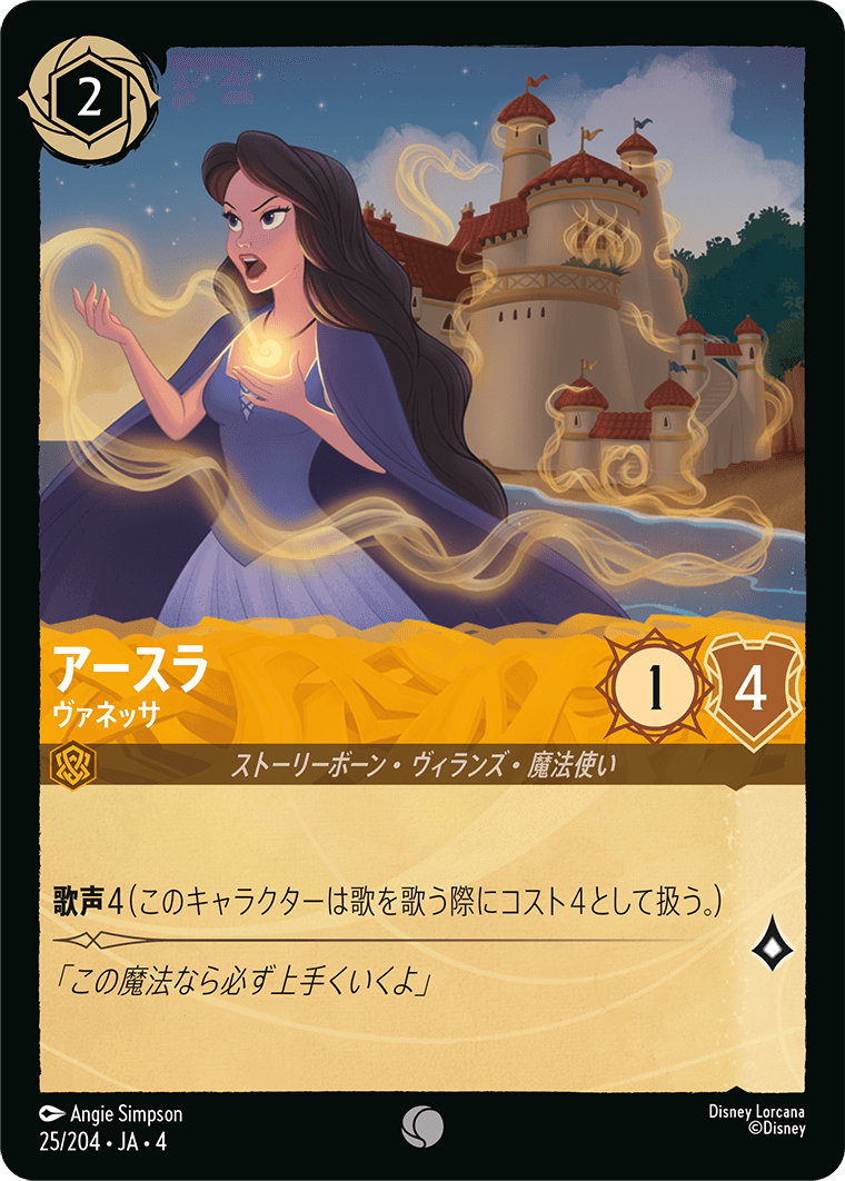 逆襲のアースラ URSULA’S RETURN《アースラ – ヴァネッサ》
