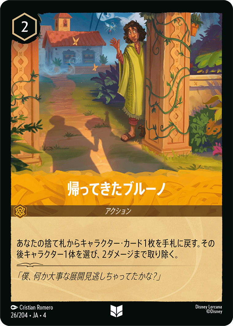 逆襲のアースラ URSULA’S RETURN《帰ってきたブルーノ》