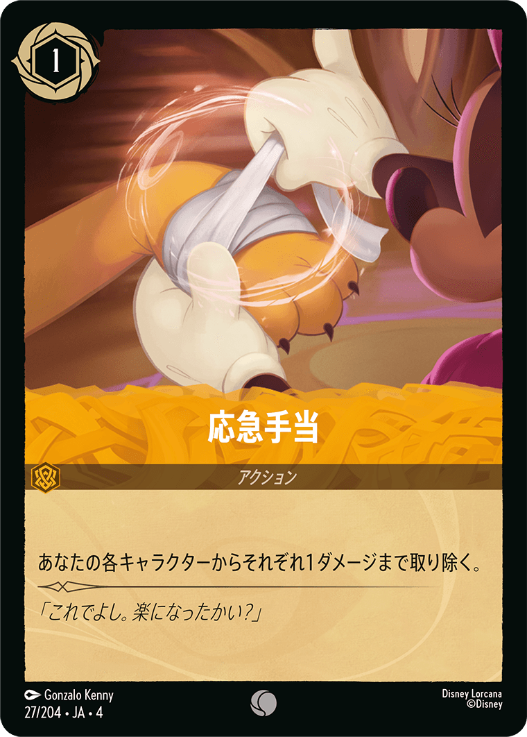 逆襲のアースラ URSULA’S RETURN《応急手当》