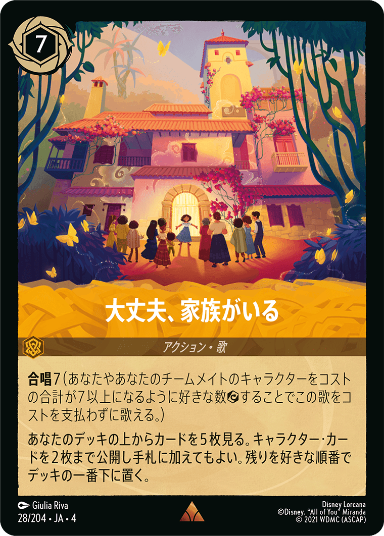 逆襲のアースラ URSULA’S RETURN《大丈夫、家族がいる》