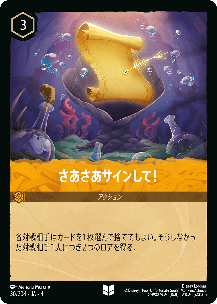 逆襲のアースラ URSULA’S RETURN《さあさあサインして！》