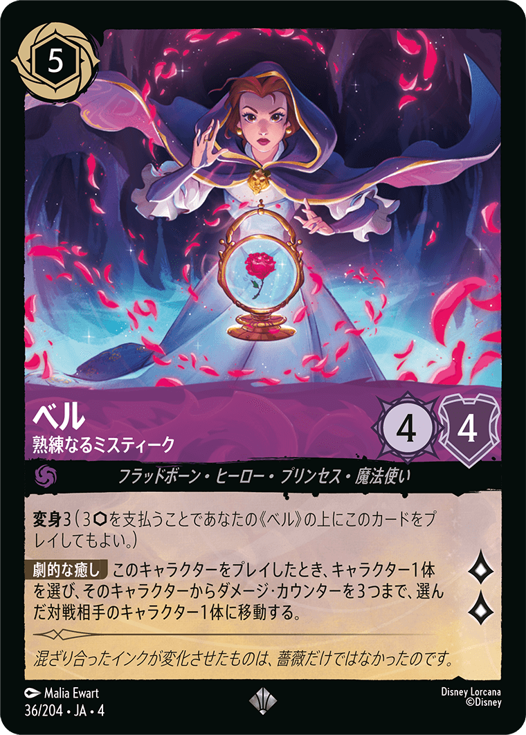 逆襲のアースラ URSULA’S RETURN《ベル – 熟練なるミスティーク》