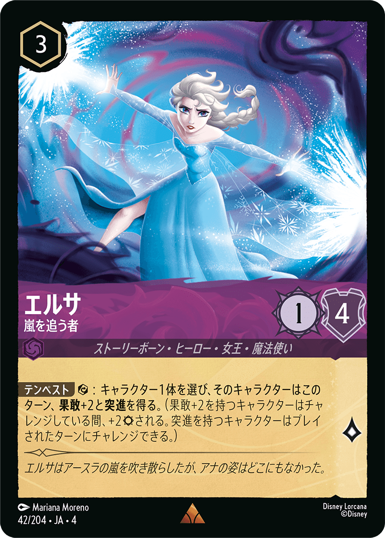 逆襲のアースラ URSULA’S RETURN《エルサ – 嵐を追う者》