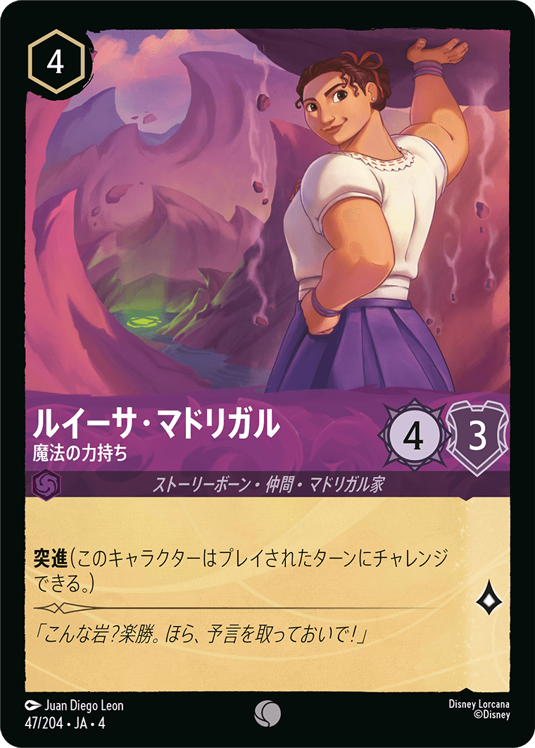 逆襲のアースラ URSULA’S RETURN《ルイーサ・マドリガル – 魔法の力持ち》